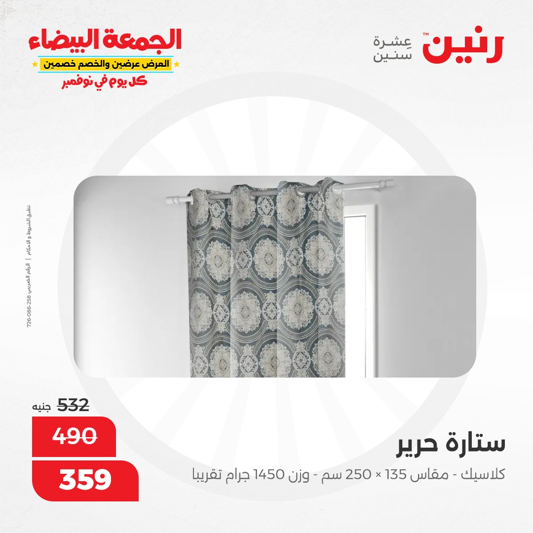 raneen offers from 1nov to 1nov 2024 عروض رنين من 1 نوفمبر حتى 1 نوفمبر 2024 صفحة رقم 22